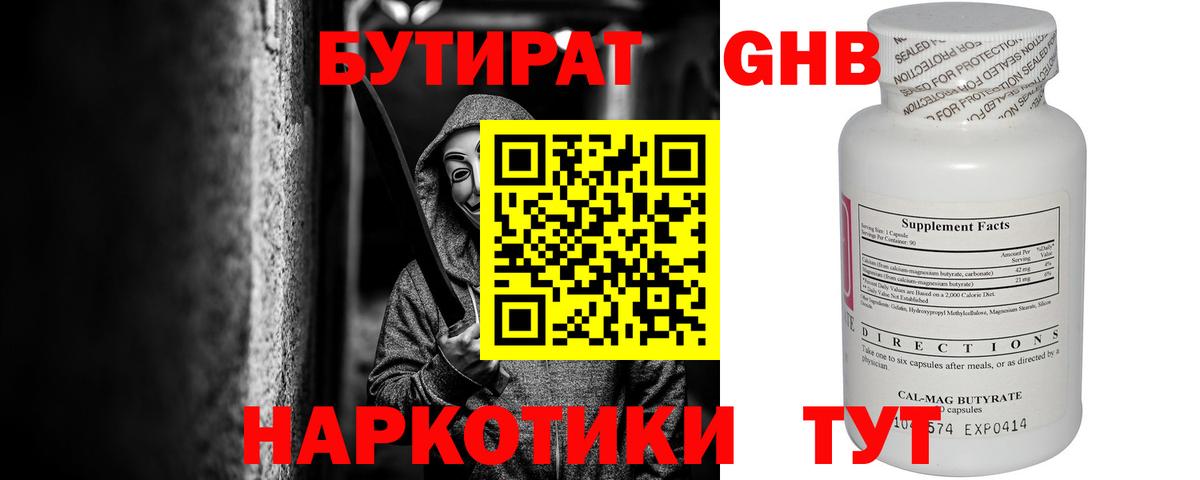 Бутират 1.4BDO Вязники