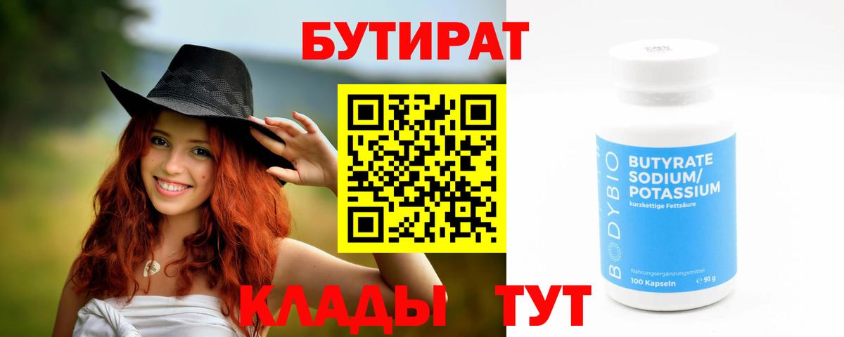 Бутират BDO  Вход с VPN  Вязники 