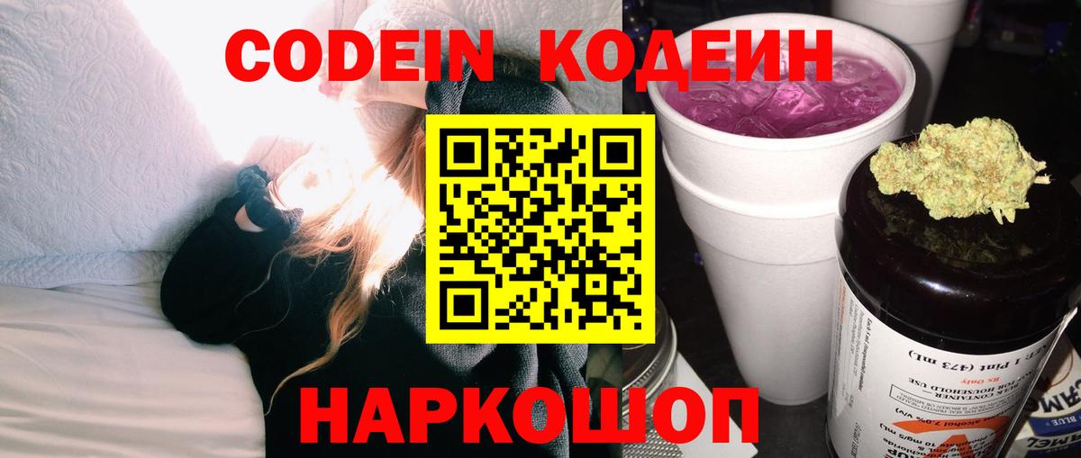 Кодеин напиток Lean (лин)  Вход с VPN  Кодеин Purple Drank  Вязники 
