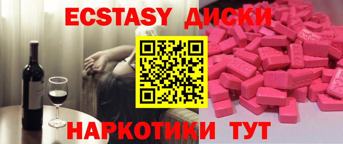 Экстази 280 MDMA  Ecstasy Cube  Вход с VPN  Вязники 