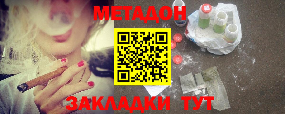 МЕТАДОН methadone  Вход с VPN  Метадон белоснежный  Вязники 